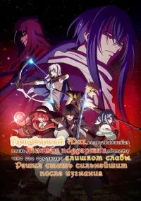 Придворный маг, пользовавшийся лишь магией поддержки, потому что его союзники слишком слабы, решил стать сильнейшим после изгнания (2025)